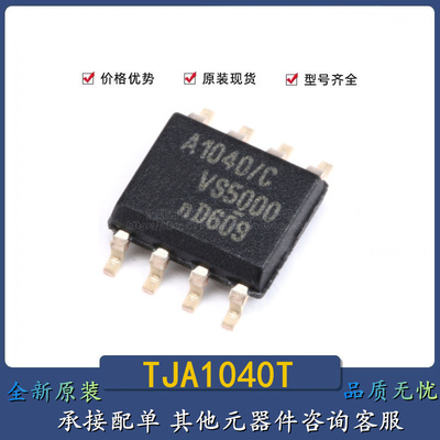 原装正品贴片TJA1040T/CM