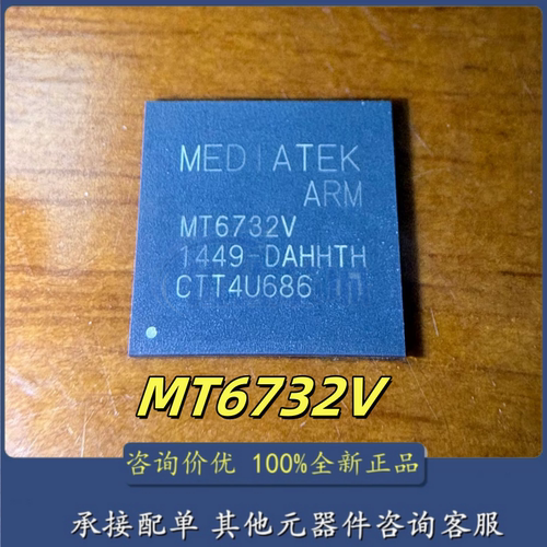 原装正品 MT6732V 【直拍】 MT6732V/M CPU芯片IC 现货直拍 包邮