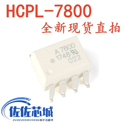 全新现货 A7800 A7800A HCPL-7800 HCPL7800 光耦贴片SOP-8 直拍