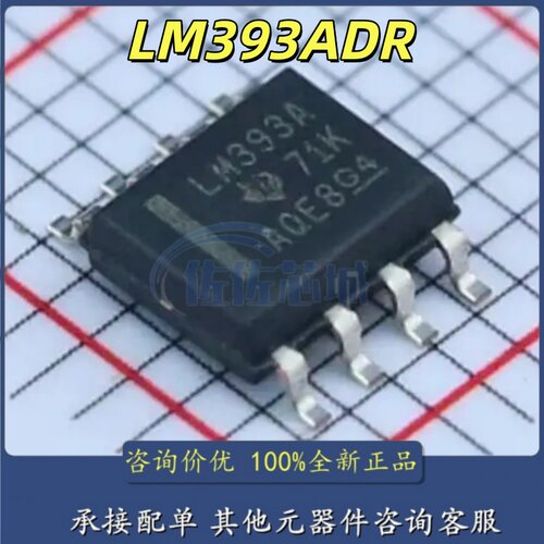 原装 LM393ADR 贴片SOIC-8 双路精密差分线性比较器 250nA 2V~36V
