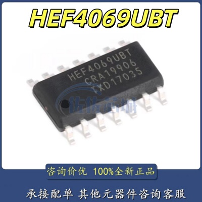全新进口 HEF4069UBT 六反相器 HEF4069芯片 HEF4069 贴片 SOP14