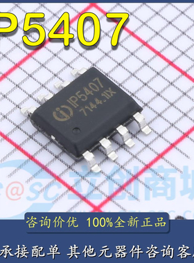 原装正品 IP5407 贴片ESOP-8 2A充电2.4A放电DC移动电源芯片IC