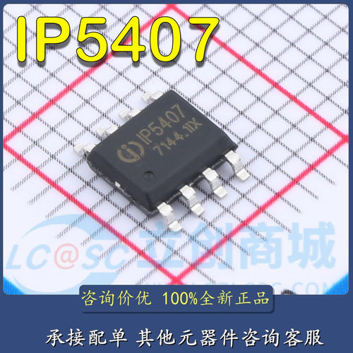 原装正品 IP5407 贴片ESOP-8 2A充电2.4A放电DC移动电源芯片IC