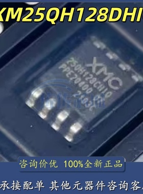 全新原装XM25QH128DHIQ 25QH128DHIQ 128Mbits SOP8 16MB 3.3V