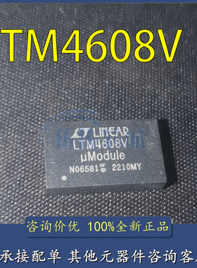 全新原装 LTM4608V 开关稳压器IC 电源模块 LGA68封装 DC/DC模块