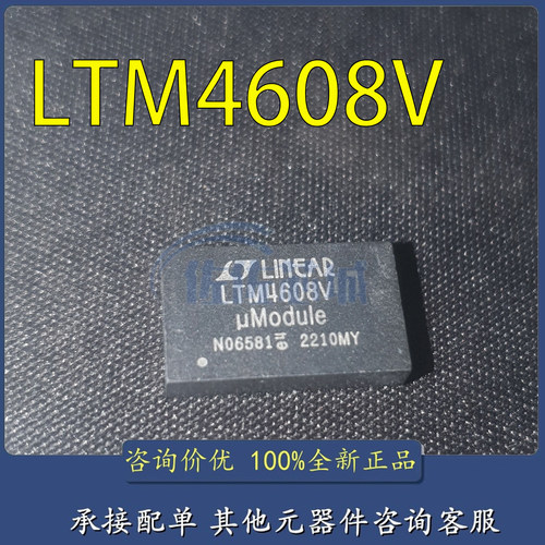 全新原装 LTM4608V 开关稳压器IC 电源模块 LGA68封装 DC/DC模块