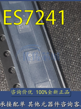 ES7241 ES7241D 全新原装 音频解码编码芯片IC QFN16封装 现货