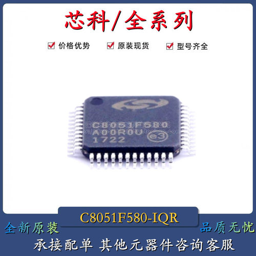 C8051F350-GQR C8051F350 QFP-32 C8051F580 C8051F580-IQR QFP48