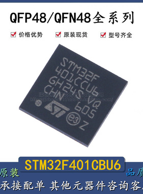 STM32F401CBU6 CDU6 CEU6 CCU6 STM32F042C6U6 STM32F411CCU6 RCT