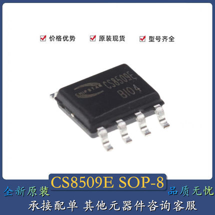 全新原装 CS8509E CS8508E LTK5302 贴片SOP-8 音频功放芯片IC