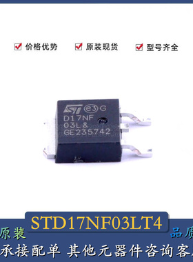 原装进口STD17NF03LT4 N沟道 17A 30V 贴片TO-252 D17NF03L 现货