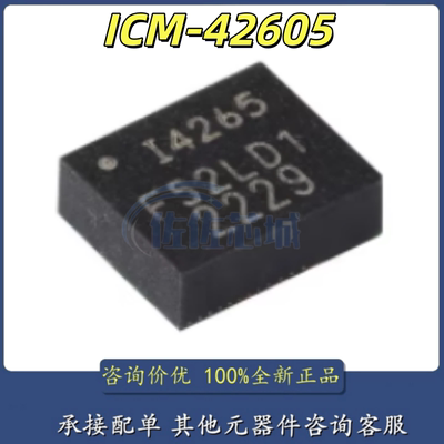 原装正品 ICM-42605 丝印I4265 封装LGA-14 6轴MEMS运动传感器