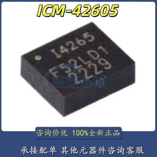 原装正品 ICM-42605 丝印I4265 封装LGA-14 6轴MEMS运动传感器
