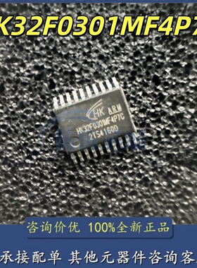 原装正品 贴片 HK32F0301MF4P7C TSSOP-20 ARM微处理器芯片