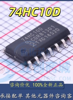 全新原装74HC10D 74HC10 SMD 数字逻辑芯片逆变器IC 贴片SOP-14