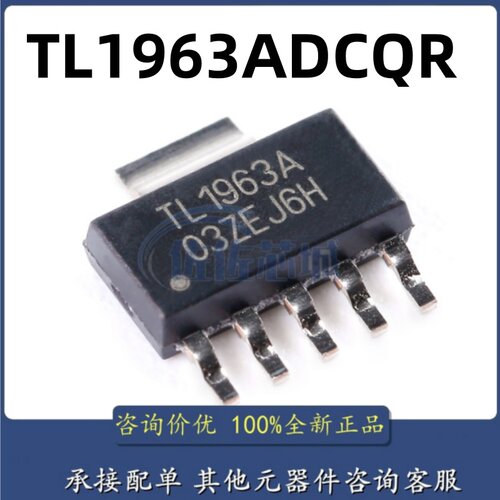 全新原装 TL1963ADCQR TL1963A SOT223-6 线性稳压器 集成电路 IC