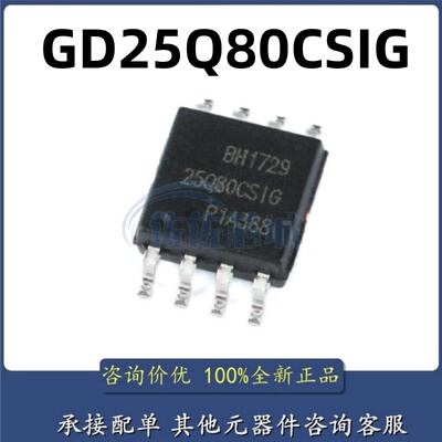 原装正品 贴片 GD25Q80CSIG SOP-8 8Mbit SPI FLASH存储器芯片