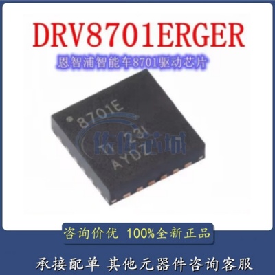 原装正品DRV8701ERGER 8701E VQFN-24 H桥智能栅极驱动器芯片