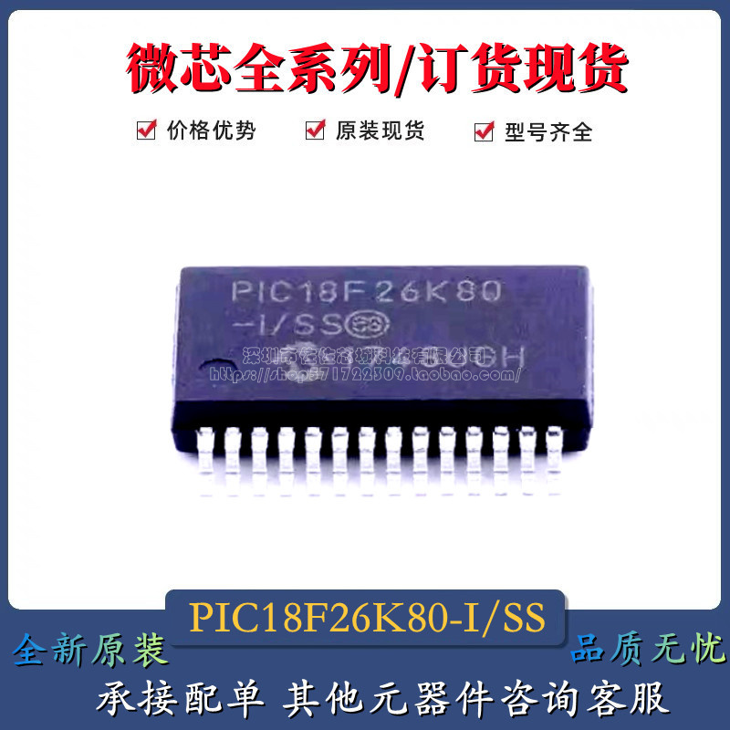PIC18F26K80-I/SS 封装SSOP28 PIC18F26K80 微控制器芯片全新进口