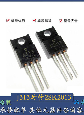 日本东芝原装全新K2013/J313对管2SK2013中功率场效应管东芝对管