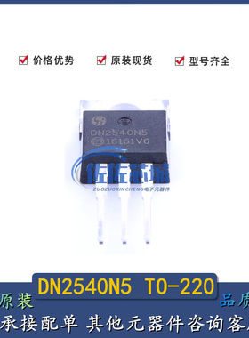 原装正品 直插DN2540N5 TO-220 DN2540N5-G 400V 0.5A N沟道MOS管