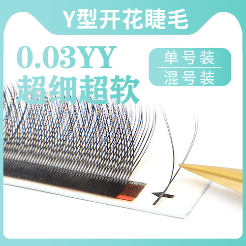 超细软无感高端y形爱情编织网