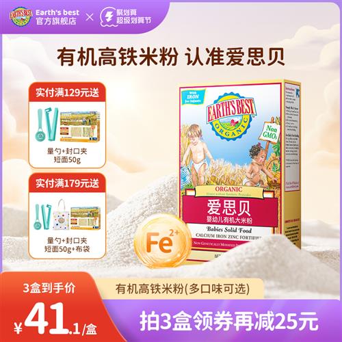 爱思贝地球原装进口米粉婴幼儿童有机高铁米糊宝宝辅食盒装6个月