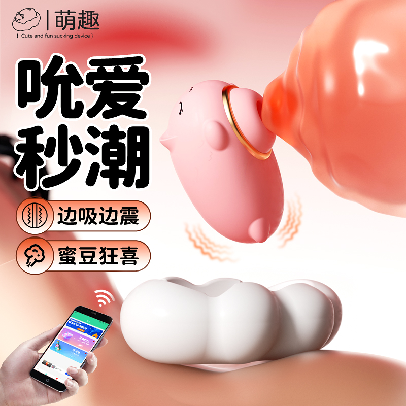 女生爱玩的小玩具可遥控奖励吸吸
