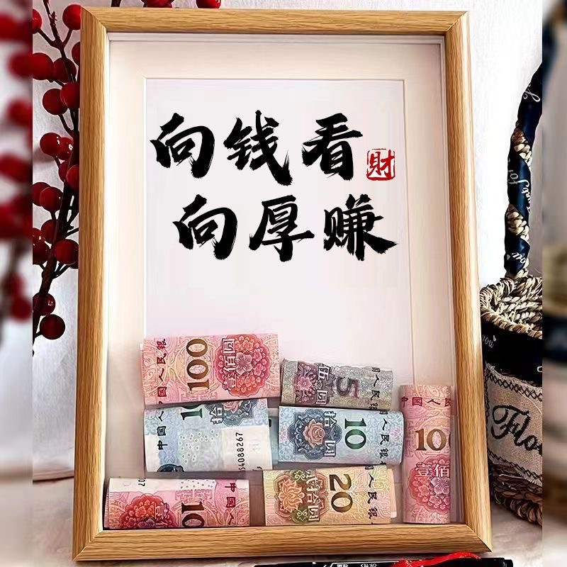 手工diy书法中空相框高颜值存钱相框ins有钱花中式摆件礼物