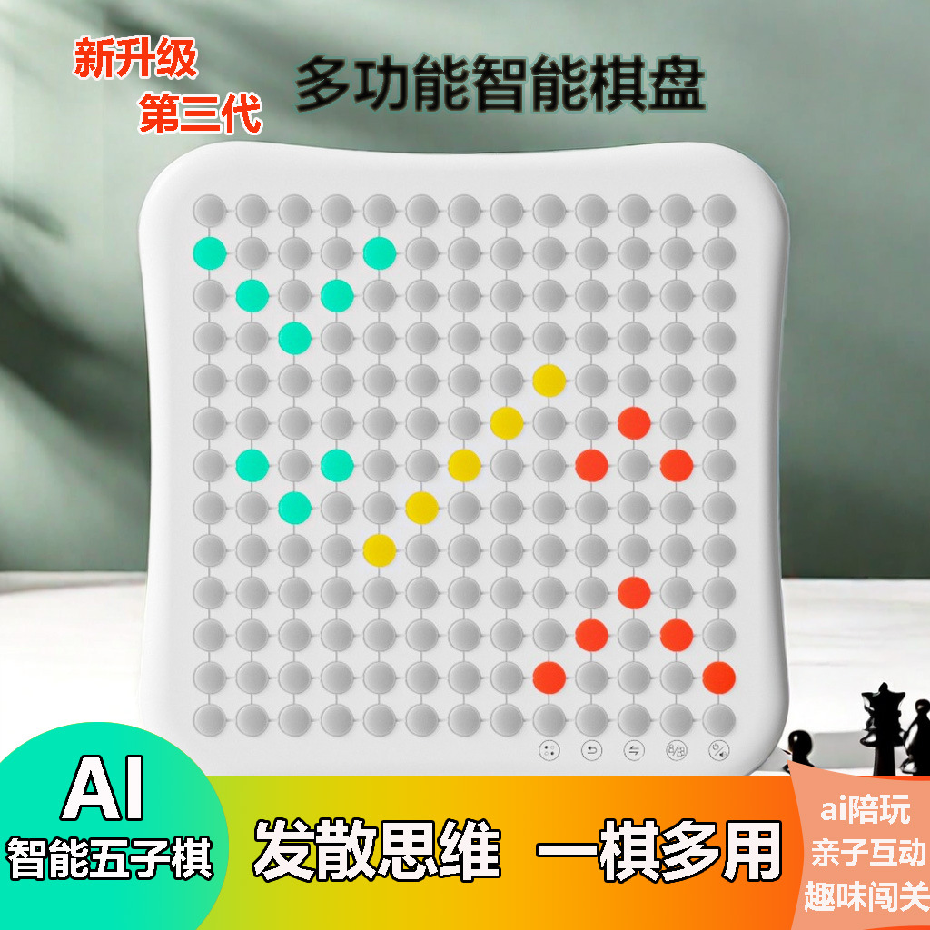 AI智能五子棋围棋井字棋跳棋飞行棋记忆棋儿童成人版便携电子棋盘