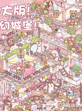 超大版12款趣味造景贴纸3d小屋立体diy可爱收纳贴画微缩场景贴纸