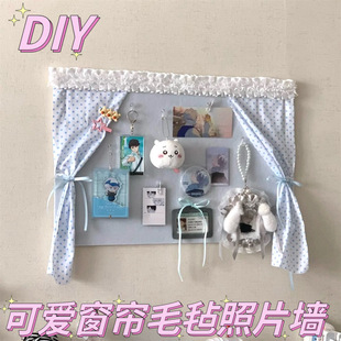 小红书同款窗帘毛毡板照片墙少女心小卡吧唧背景墙氛围感卧室diy