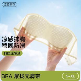 薄款 凉感无肩带内衣女防滑聚拢裹胸夏季 隐形抹胸防走光内搭文胸罩