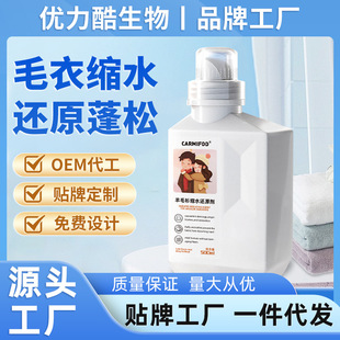 羊毛衫毛衣缩水还原毛呢羊绒大衣清洗蓬松专用衣服放大修复恢复剂