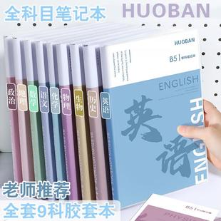 分科目笔记本子加厚高中生初中生专用b5全套七科学生本子 包邮