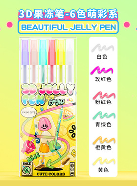 3D立体果冻笔彩色啫喱笔果汁笔学生中性笔可爱创意少女心diy涂鸦
