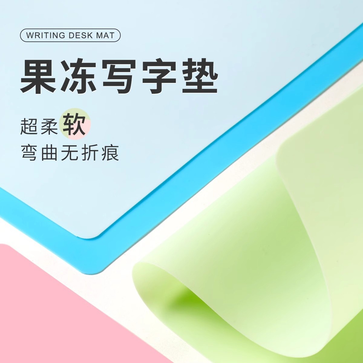 A3桌面垫板小学生书写画画写写字板A4软硅胶垫本练字硬笔书法垫子