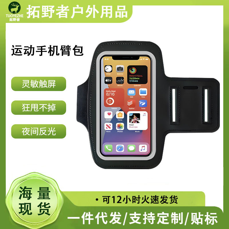 运动户外手机臂包臂套男女超薄防水可触屏臂带外卖跑步健身手腕包,电动车/配件/交通工具,电动车手机导航支架,淘宝优惠券,粉丝福利购,淘宝优惠卷