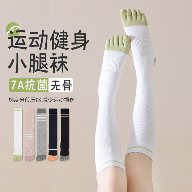 五指瑜伽袜子女专业防滑运动压力长筒袜普拉提健身跳绳分趾小腿袜,童装/婴儿装/亲子装,儿童袜子(0-16岁),淘宝优惠券,粉丝福利购,淘宝优惠卷