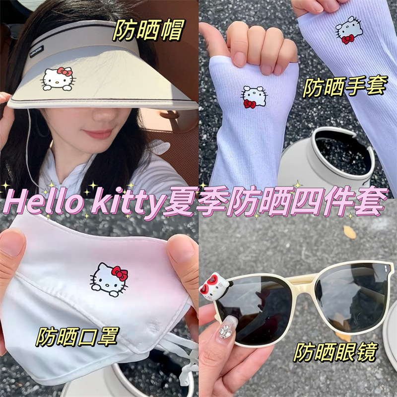 夏季HelloKitty防晒四件套帽子眼镜口罩冰袖可爱kt猫遮阳骑车学生