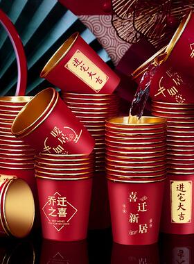 乔迁之喜高档金箔纸杯加厚红色一次性水杯子新居搬家仪式入宅用品