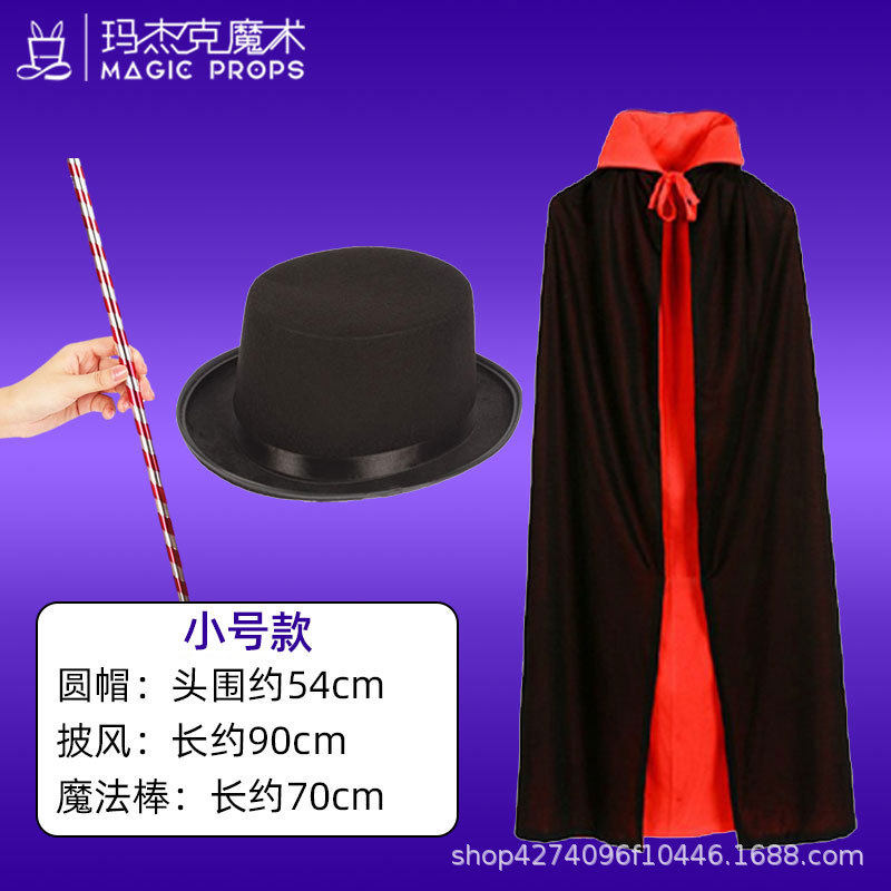 魔术师表演出服装林肯圆帽巫师帽子网纱披风皇冠衣服学生塑料弹棒,童装/婴儿装/亲子装,披风/斗篷,淘宝优惠券,粉丝福利购,淘宝优惠卷