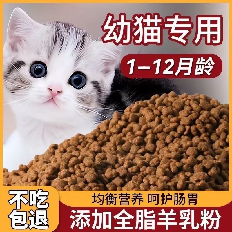 鲜肉幼猫猫粮1到12个月小猫猫粮营养增肥增强体质便宜 猫粮