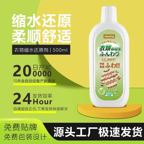 毛衫缩水还原剂毛衣羊绒修复放大毛呢大衣软化柔顺剂蓬松 柔顺剂