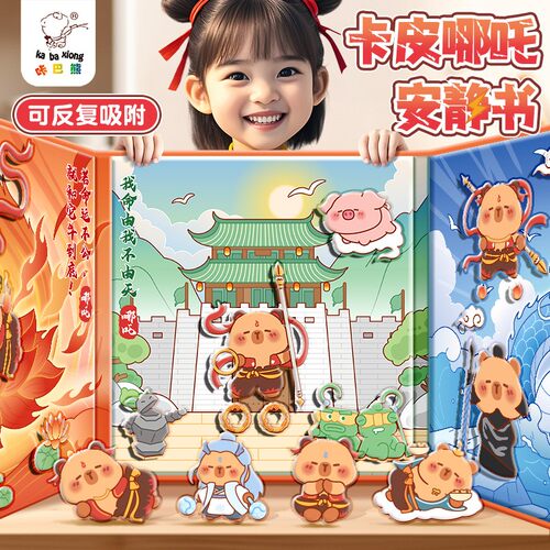 咔巴熊磁力安静书新款女孩免裁剪玩具磁吸换装吸铁石磁性贴男女孩