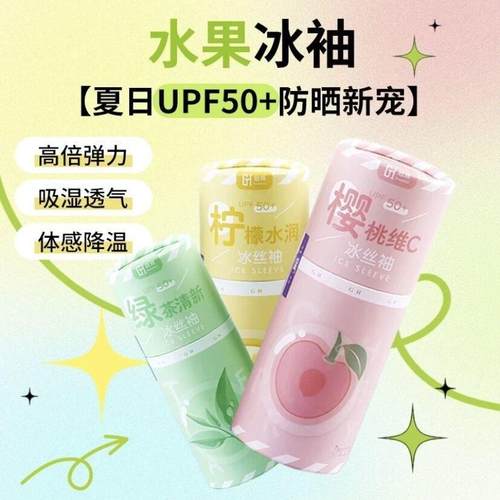 新款冠辉冰袖防紫外线冰凉长袖登山摄影装扮防晒户外骑行袖套