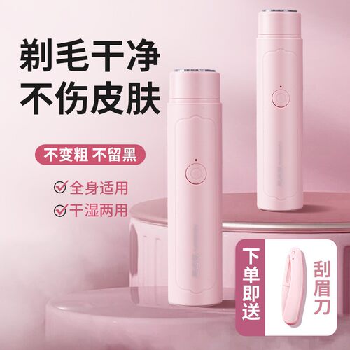 女士电动专用迷你脱毛器私处腋下修剪器全身剃毛器充电款一件起批