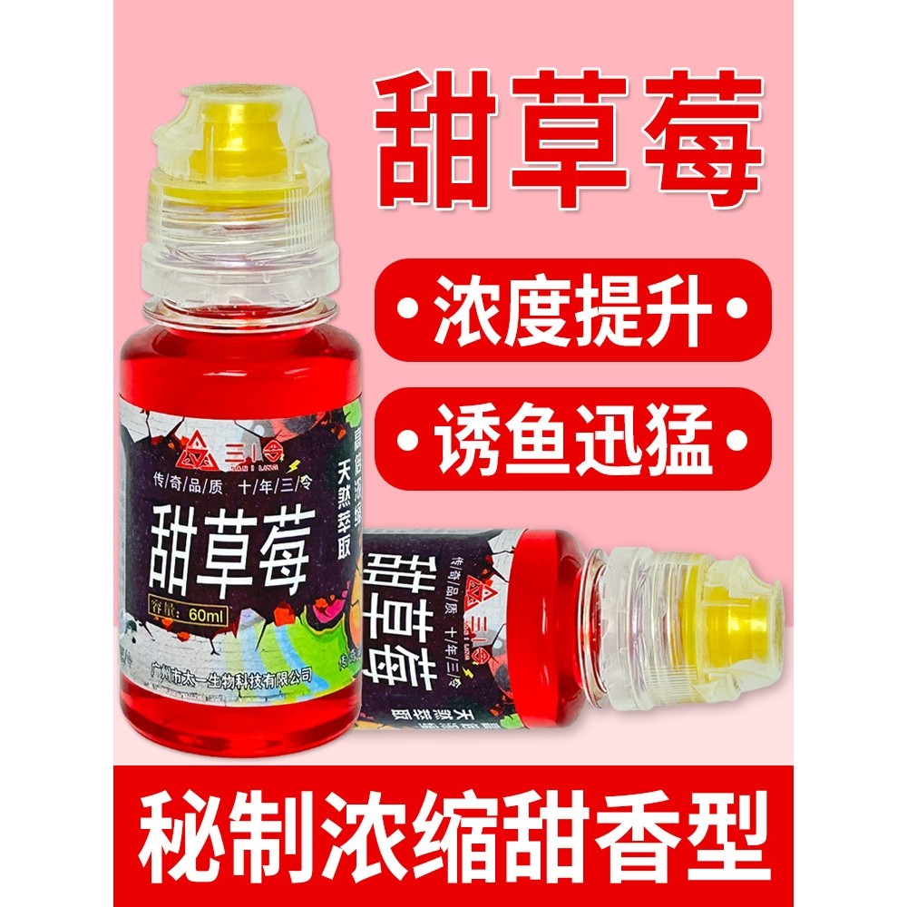 甜草莓钓鱼小药野钓鲢鳙饵料大头白鲢麻鲢鲫鱼鱼饵罗非添加剂包邮,户外/登山/野营/旅行用品,台钓饵,淘宝优惠券,粉丝福利购,淘宝优惠卷