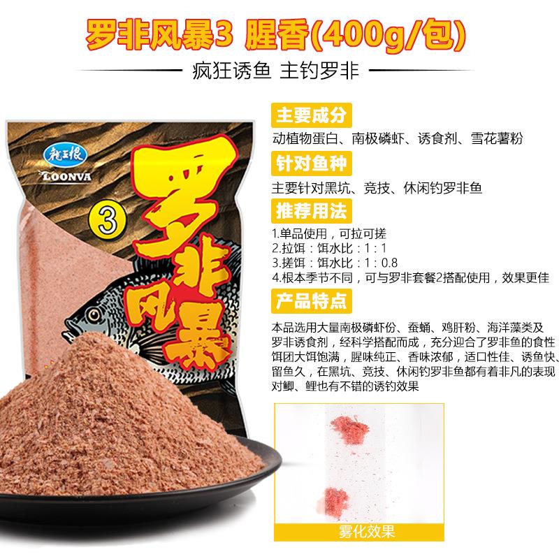 龙王恨罗非风暴2号3号400g/包