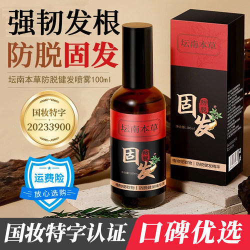 发量蹭蹭长〓清爽型防脱健发精华